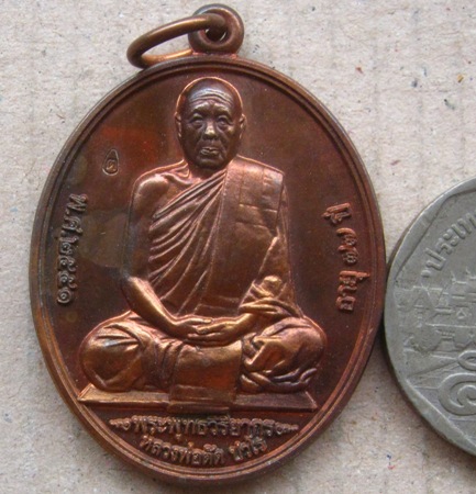 เหรียญเลื่อนสมณศักดิ์(เต็มองค์) หลวงพ่อตัด วัดชายนา จ เพชรบุรี ปี2251 เนื้อทองแดง หมายเลข6806