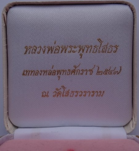 รูปหล่อ หลวงพ่อโสธร ปี47 เนื้อเงิน เคาะเดียว