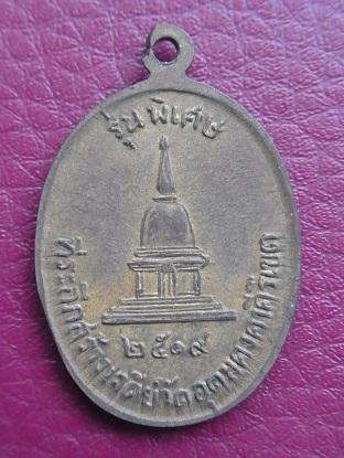 เหรียญหลวงพ่อผาง วัดอุดมคงคาคีรีเขต รุ่นพิเศษ พศ 2519...เคาะแรก