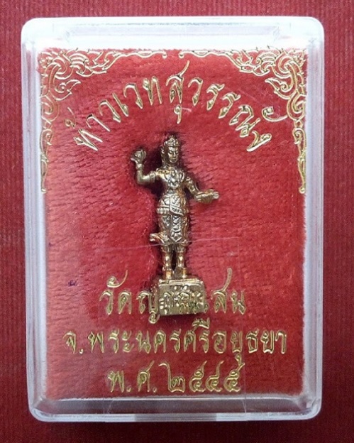 ท้าวเวสสุวรรณัง เนื้อทองเหลือง หลวงปู่ชื้น วัดญาณเสน อยุธยา ปี45 ตอกโค๊ตด้านหน้า...เคาะเดียวแดง..