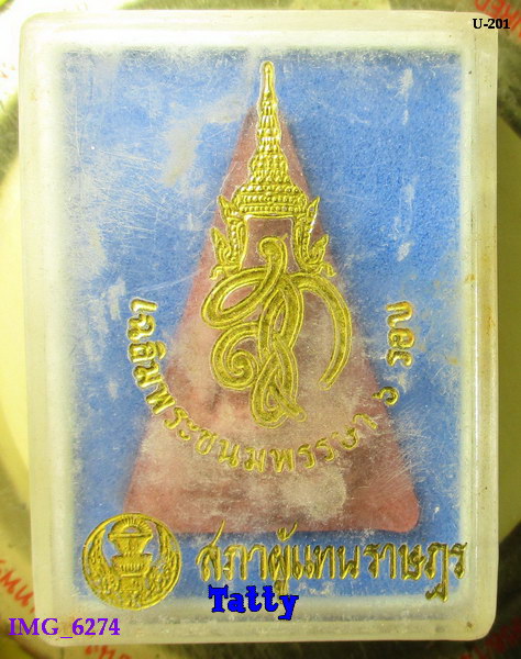 นางพญา สก สภาผู้แทนราษฏรสร้าง พิธีเสกใหญ่