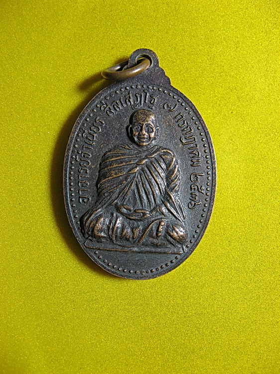 1548 เหรียญหลวงพ่อจำเนียร วัดถ้ำเสือวิปัสสนา อ.เมือง จ.กระบี่