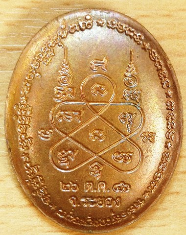 เหรียญหลวงพ่อสิน วัดละหารใหญ่ ที่ระลึกกฐิน ปี 2546 