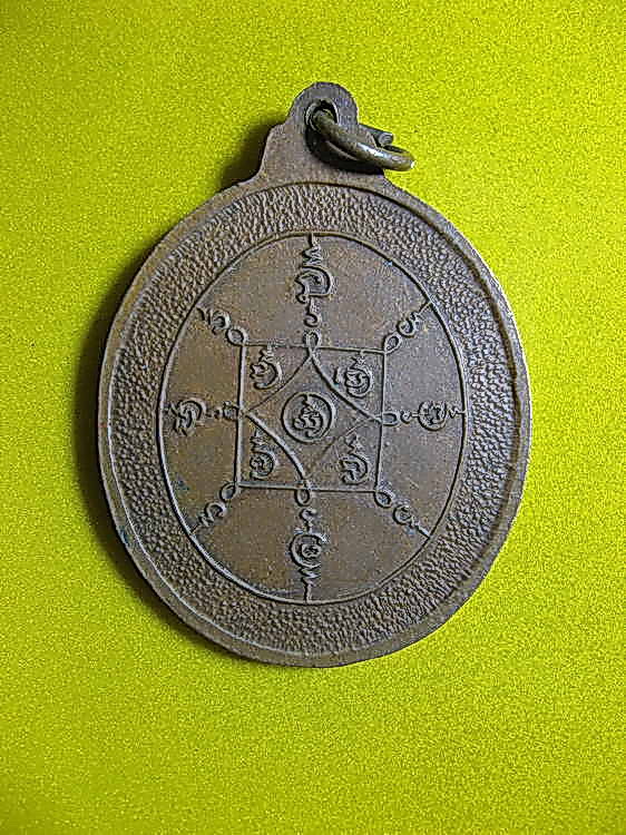 1572เหรียญพ่อท่านคล้าย วาจาสิทธิ์ วัดสวนขัน จ.นครศรีธรรมราช หลังยันต์แปด ห่วงเดิมสวย