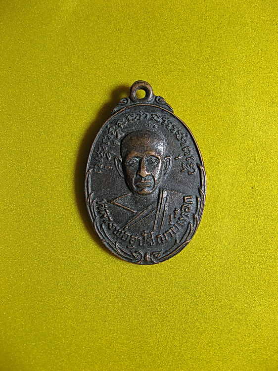 1587เหรียญหลวงพ่ออุปัชฌาย์เทือก วัดบ่อเสน จ.พังงา หลัง หลวงพ่อพระครูวินัย น่าสะสม