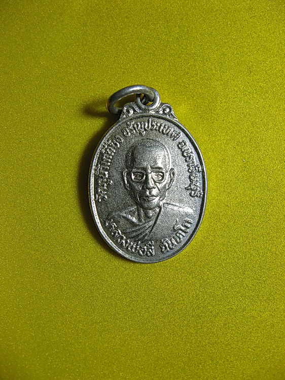 1592เหรียญเล็กอัลปาก้า หลวงพ่อลี ฉันทโก วัดภูน้ำเกลี้ยง อ.อรัญประเทศ จ.ปราจีนบุรี ปี 2534