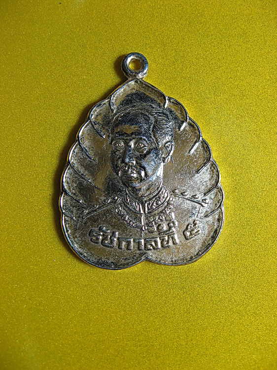 1632เหรียญรัชกาลที่ 5 ที่ระลึกครบ 11 ปี หนังสือโลกทิพย์ ปี 2536