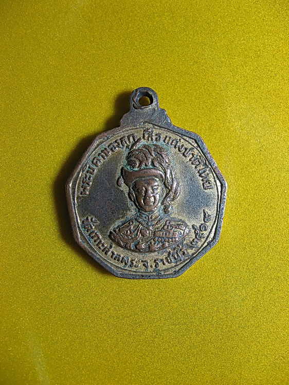 1636เหรียญ ร9-ร6 องค์อุปถัมภ์ลูกเสือชาวบ้าน พศ 2519 จ.ราชบุรี