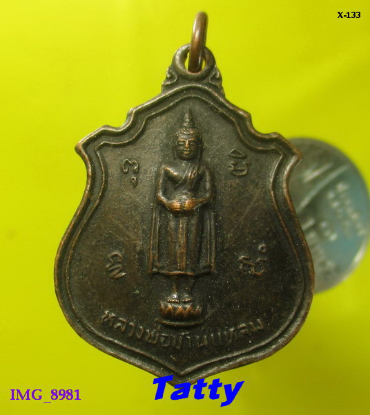 หลวงพ่อบ้านแหลม หลังท้าวเวสสุวรรณ 