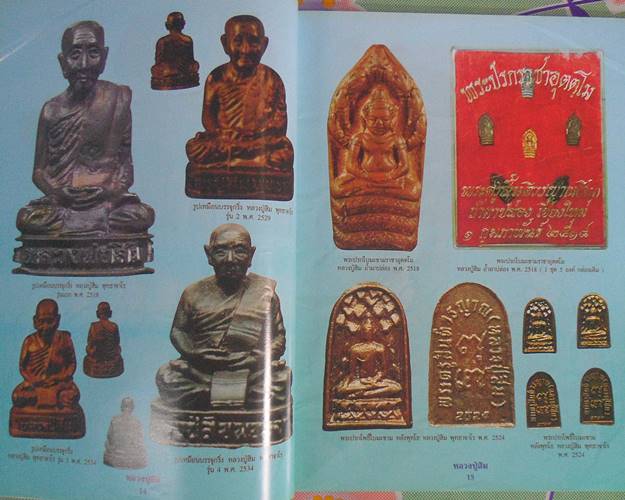 หนังสือประวัติและวัตถุมงคลยอดนิยม หลวงปู่สิม สำนักสงฆ์ถ้ำผาปล่อง อ.เชียงดาว จ.เชียงใหม่