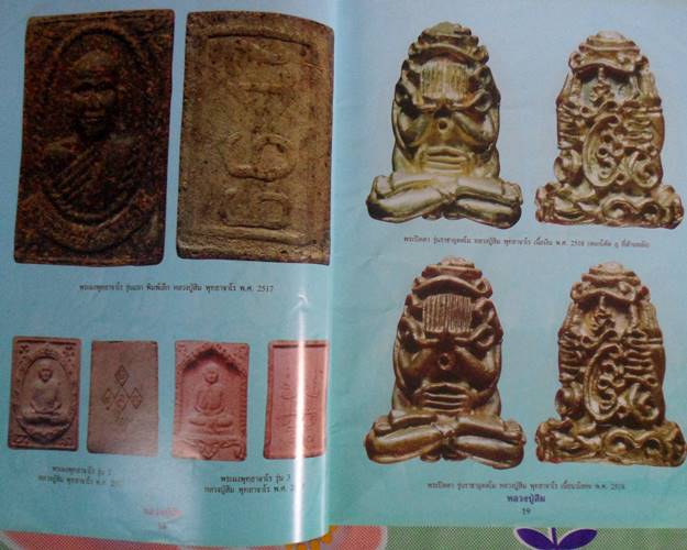 หนังสือประวัติและวัตถุมงคลยอดนิยม หลวงปู่สิม สำนักสงฆ์ถ้ำผาปล่อง อ.เชียงดาว จ.เชียงใหม่