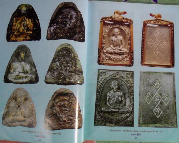หนังสือประวัติและวัตถุมงคลยอดนิยม หลวงปู่สิม สำนักสงฆ์ถ้ำผาปล่อง อ.เชียงดาว จ.เชียงใหม่
