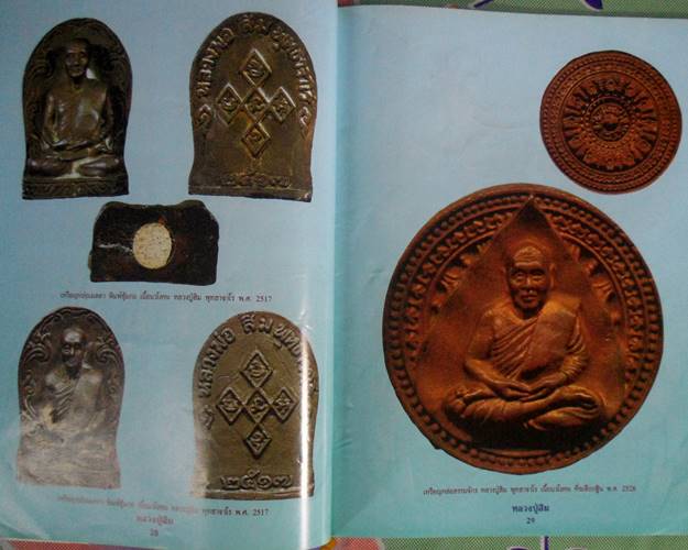 หนังสือประวัติและวัตถุมงคลยอดนิยม หลวงปู่สิม สำนักสงฆ์ถ้ำผาปล่อง อ.เชียงดาว จ.เชียงใหม่
