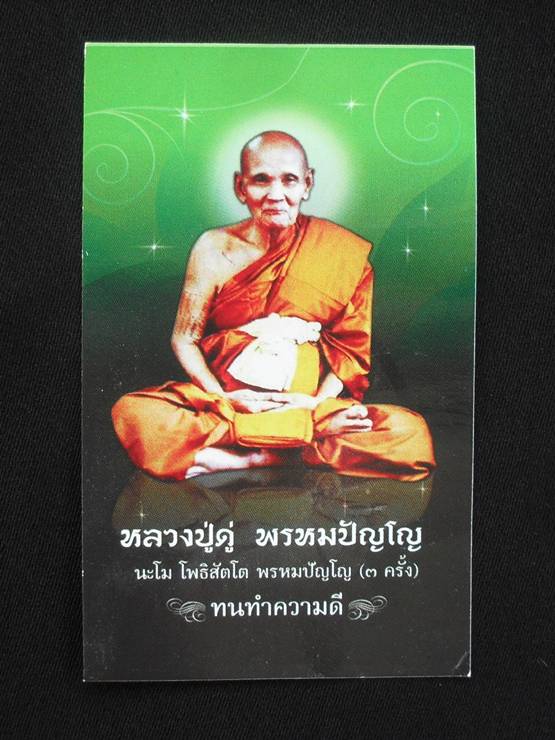 พระผงจักรพรรดิ์ หลวงปู่ดู่ พรหมปัญโญ อธิษฐานจิตโดยหลวงตาม้า วัดถ้ำเมืองนะ