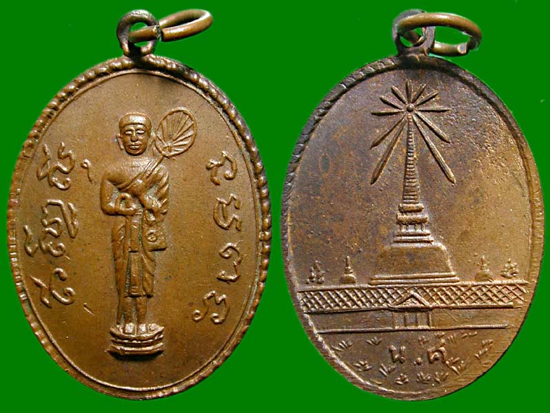 วัดใจ..100....เหรียญสิวลี วัดพระบรมธาตุ เนื้อทองแดง ปี 2508