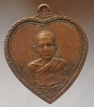  เหรียญพระอาจารย์วิเศษ วัดพระธาตุภูเพ็ก จ.สกลนคร เนื้อทองแดง