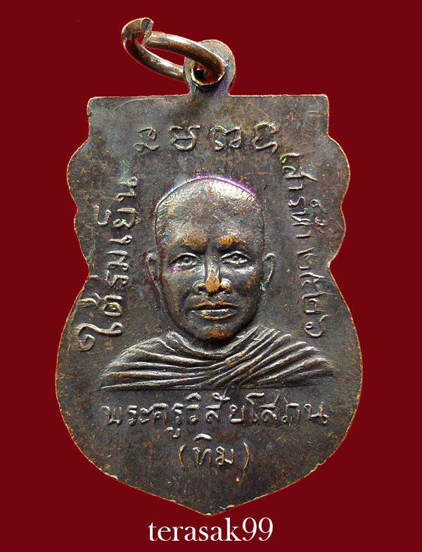 เหรียญเสมาหลวงปู่ทวด วัดช้างให้ รุ่นใต้ร่มเย็น พิมพ์หน้าวงเดือนหลังยันต์จุด สวยๆ (1)