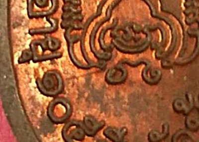 เหรียญเม็ดแตง หลวงปู่หมุน วัดบ้านจาน  เนื้อทองแดง ปี 2543  บล็อค 1 ขีด นิยมๆๆ เคาะเดียวแดง 