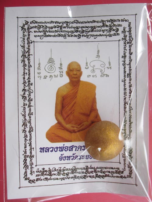 ลูกอมเมตตามหานิยม(ผสมผงพรายกุมารเนื้อว่านดอกทอง)โค๊ตนะปี 2554 ปลุกเสกโดยหลวงพ่อสาครวัดหนองกรับครับ