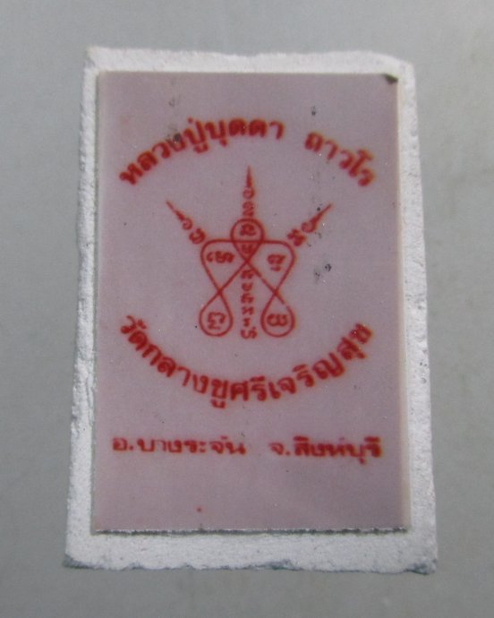 ๒๐ พระผงแป้งเสกหลวงปู่บุดดา วัดกลางชูศรีฯ 