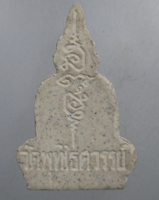 ๒๐ พระผงอู่ทอง วัดพุทธไธศวรรย์