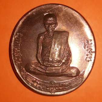 เหรียญประสบการณ์ฟ้าผ่า หลวงปู่สวน ฉันทโร ปี 2549