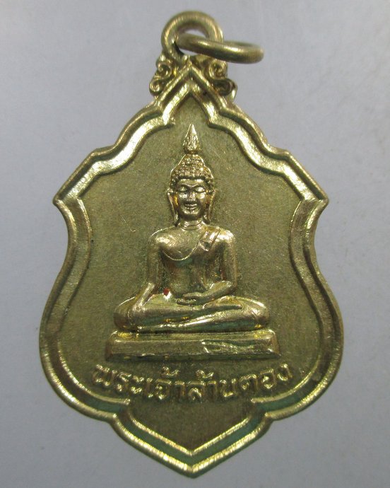๒๐ เหรียญรุ่น๒ พระเจ้าล้านตอง ปี๑๙