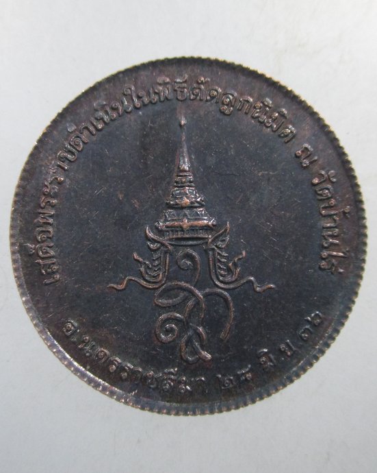 ๒๐ เหรียญหลวงพ่อคูณ สก