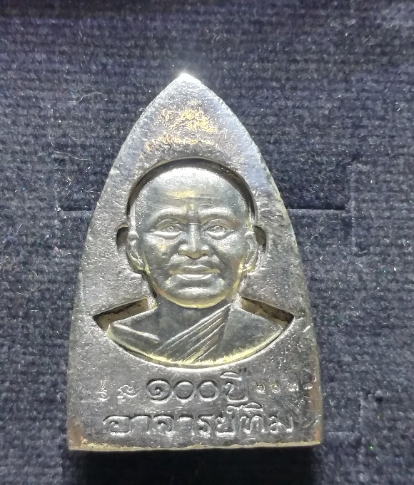 เหรียญหล่อเนื้ออัลปาก้าหลวงพ่อทวด พิมพ์เตารีด รุ่น100 ปี อาจารย์ทิม วัดช้างให้ พ.ศ.2555 