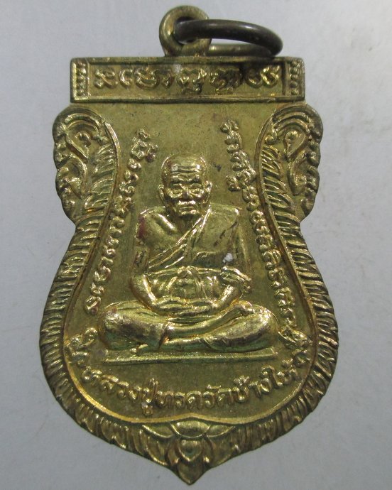 ๒๐ เหรียญหลวงปู่ทวด-หลวงพ่อเปิ่น วัดบางพระ