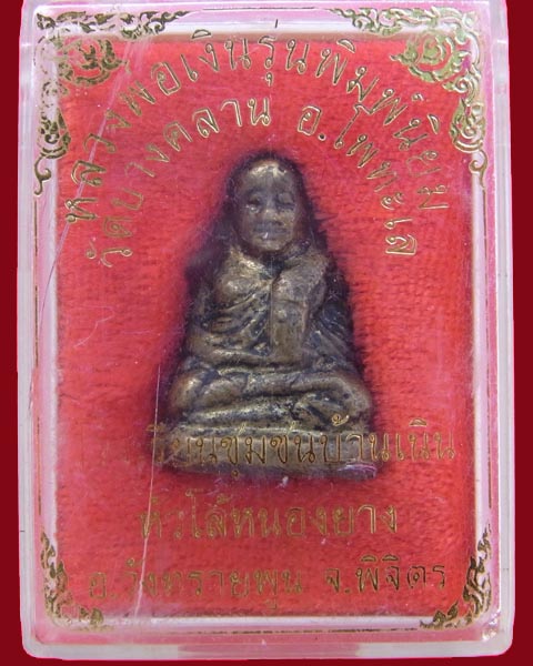 หลวงพ่อเงิน วัดบางคลาน หล่อโบราณ