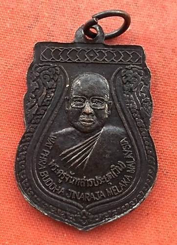 เริ่ม 10 บาท กับ เหรียญพระพุทธชินราช …EZ343