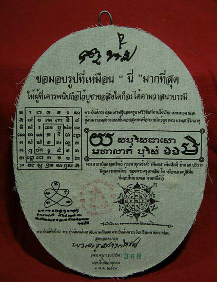 แผ่นสตุห่วงเชื่อม หลวงปู่ทิม ด้านหลังอุดด้วยผงพรายกุมารหลวงปู่ทิมติดทับด้วยผ้ายันต์ หมายเลข 368 ครับ