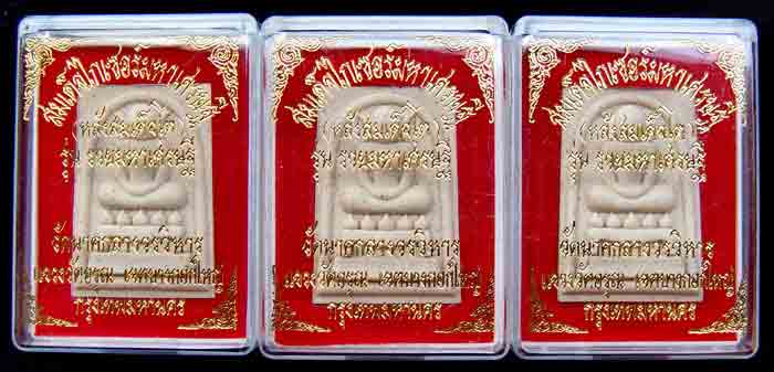 พระสมเด็จไกเซอร์ หลังสมเด็จโต รุ่นแรก วัดนาคกลางวรวิหาร เนื้อผงพุทธคุณ เหมาที่เดียว 3 องค์  รุ่นรวยม