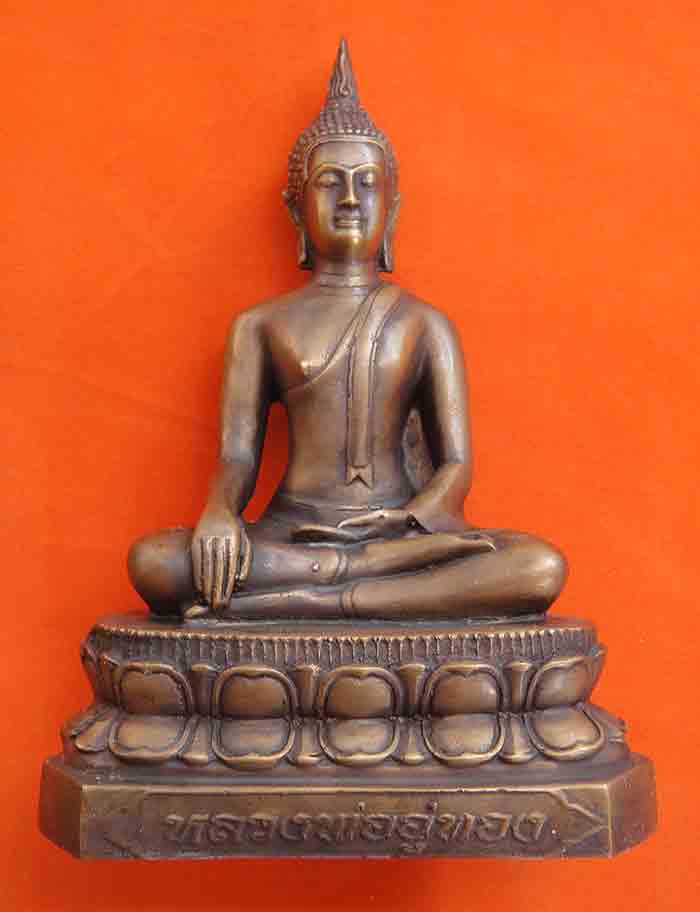 พระบูชา หลวงพ่ออู่ทอง เนื้อทองเหลืองหน้าตัก 4.5 นิ้ว สูง 8.5 นิ้ว