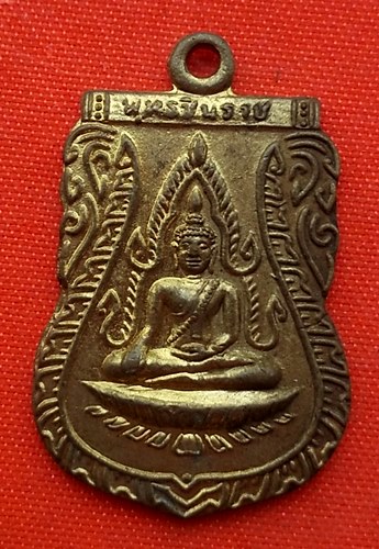 เริ่ม 10 บาท กับ เหรียญพระพุทธชินราช    …EZ370