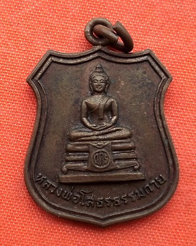 เริ่ม 10 บาท กับ เหรียญหลวงพ่อโสธร ธรรมกาย  …EZ375