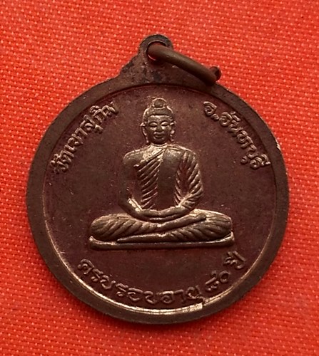 เริ่ม 10 บาท กับ เหรียญหลวงพ่อสมชาย จ.จันทบุรี  …EZ376