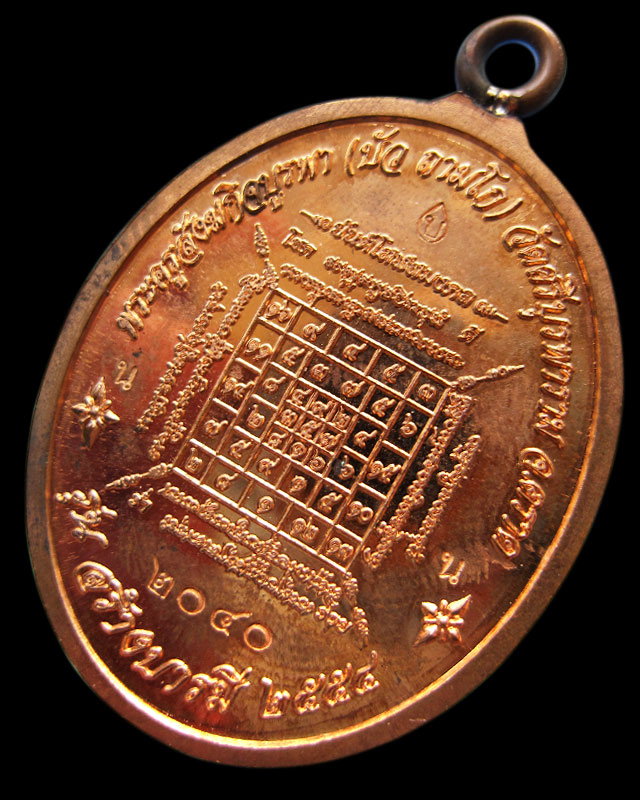 เหรียญห่วงเชื่อม รุ่นสร้างบารมี หลวงปู่บัว ถามโก วัดศรีบุรพาราม เนื้อทองแดง เลข ๒๐๔๐ พร้อมกล่องเดิม