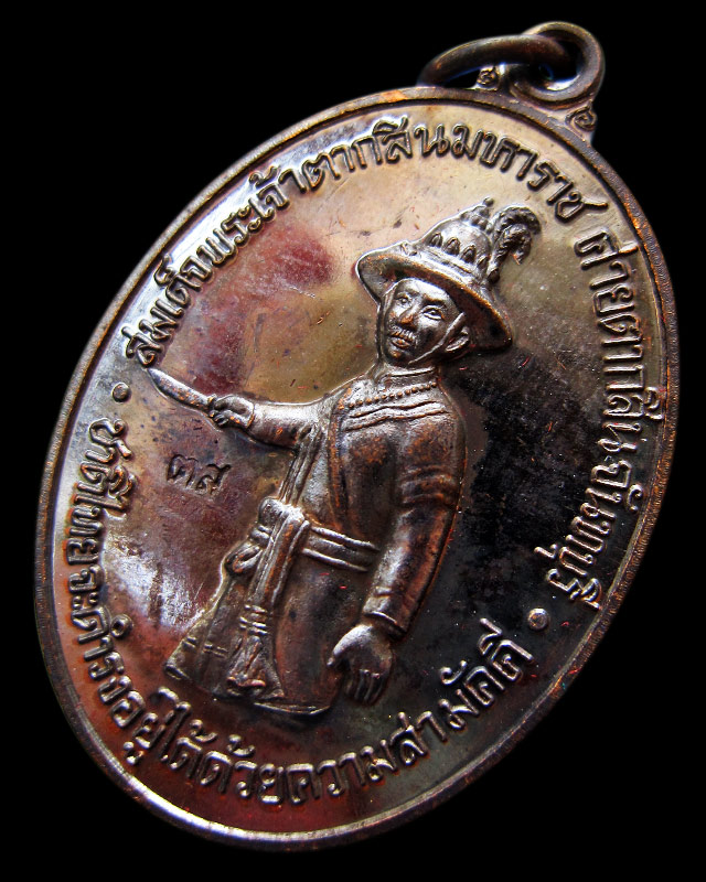 เหรียญสมเด็จพระเจ้าตากสินมหาราช ค่ายตากสิน จ.จันทบุรี หลวงปู่บัว ถามโก วัดศรีบุรพาราม จ.ตราด ปี ๒๕๕๔