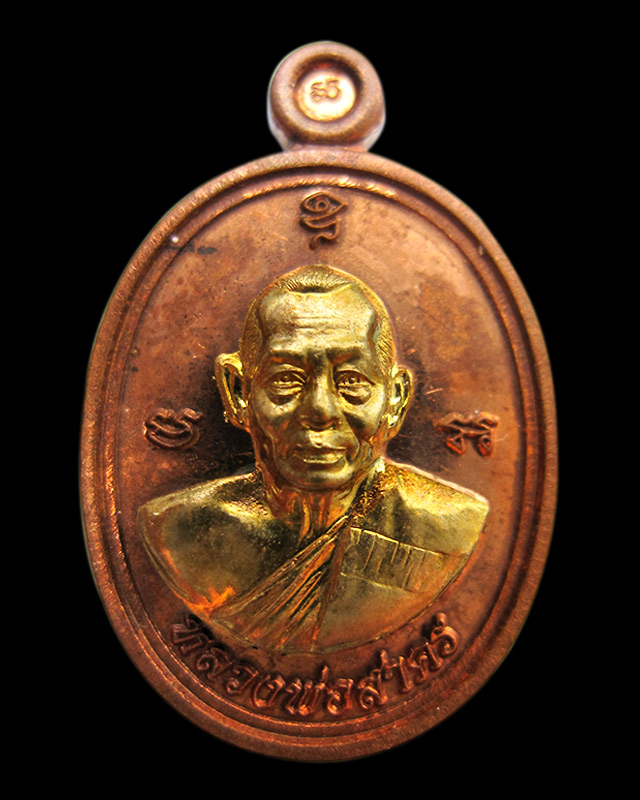 เหรียญเม็ดฟักทองอุดมโชค เนื้อทองแดงหน้ากากฝาบาตร เลข ๓๔๗๓ หลวงพ่อสาคร มนุญโญ วัดหนองกรับ พร้อมกล่อง