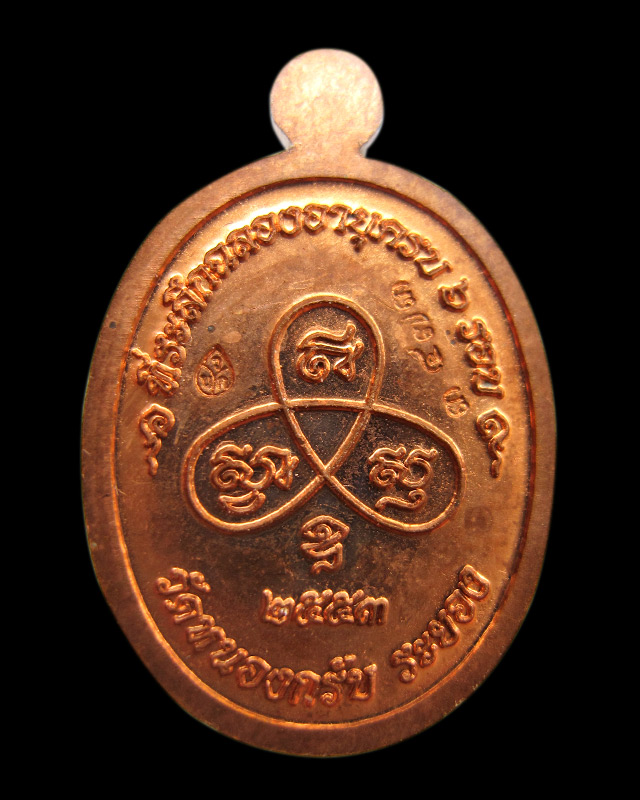 เหรียญเม็ดฟักทองอุดมโชค เนื้อทองแดงหน้ากากฝาบาตร เลข ๓๔๗๓ หลวงพ่อสาคร มนุญโญ วัดหนองกรับ พร้อมกล่อง