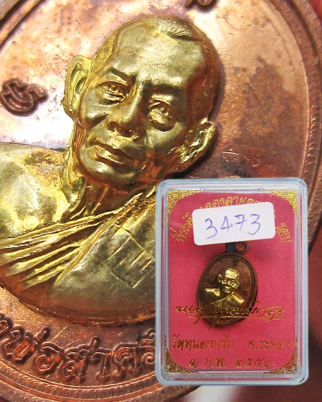 เหรียญเม็ดฟักทองอุดมโชค เนื้อทองแดงหน้ากากฝาบาตร เลข ๓๔๗๓ หลวงพ่อสาคร มนุญโญ วัดหนองกรับ พร้อมกล่อง