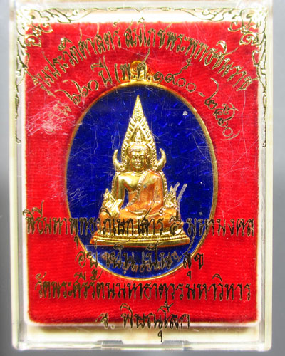 พระพุทธชินราช พิมพ์รูปไข่กะไหล่ทองลงยาสีน้ำเงิน รุ่น 660 ปี