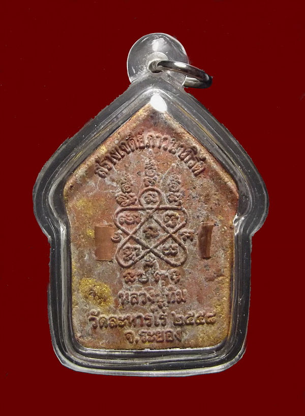 พระผงพรายกุมาร ลป.ทิม วัดละหารไร่ ปี 2558  เลี่ยมสวย ๆ พร้อมใช้