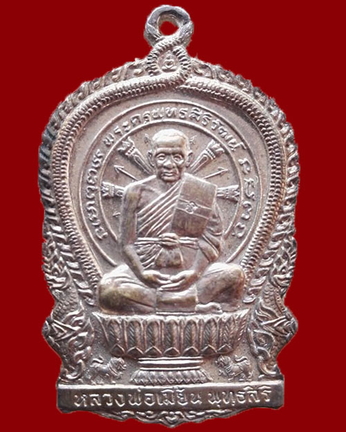 เหรียญนั่งพาน หลวงพ่อเมี้ยน วัดโพธิ์กบเจา จ.อยุธยา 