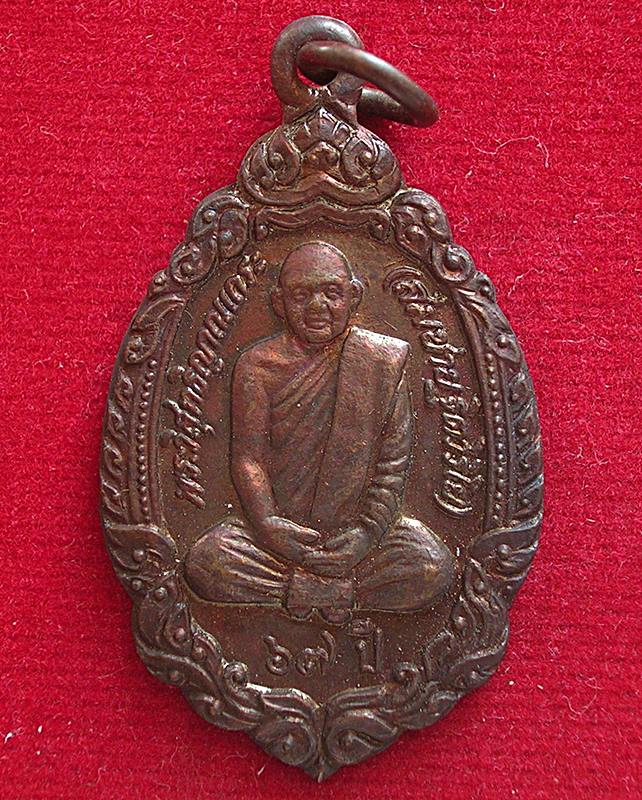 เหรียญครบรอบ 67 ปี หลวงพ่อสมชาย วัดเขาสุกิม จ.จันทบุรี ปี 2535