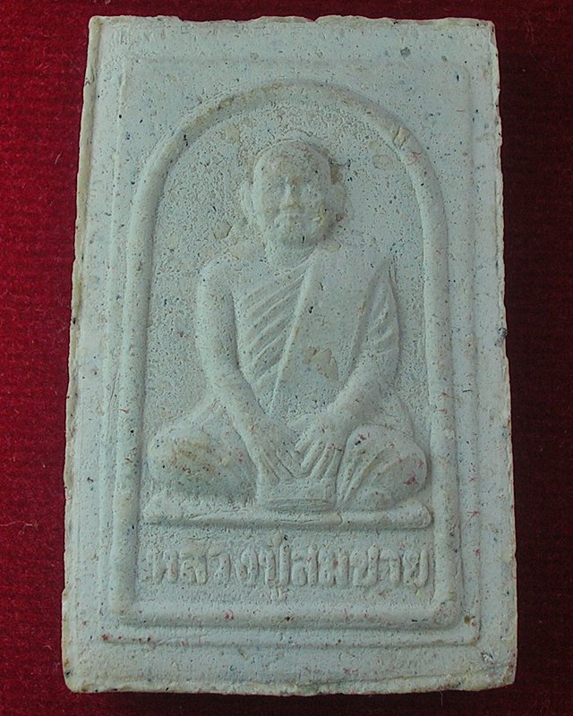 พระสมเด็จหลังรูปเหมือนหลวงพ่อสมชาย