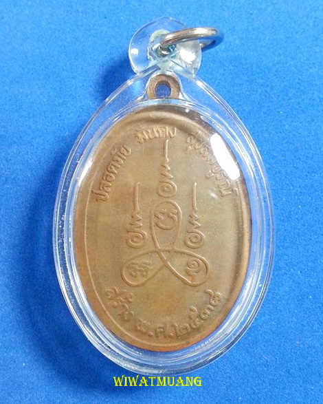 เหรียญรุ่นแรกพ่อท่านไข่ วัดลำนาว อ.บางขัน จ.นครศรีธรรมราช  ปี2538 เนื้อทองแดง