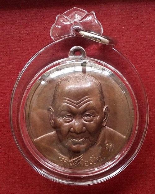 เหรียญไหว้ครู ปี2542 หลังหน้าเสือ หลวงพ่อเปิ่น วัดบางพระ ตอกโค๊ตด้านหน้า...เคาะเดียวแดง...